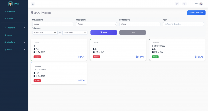 iPOS (เว็บแอปพลิเคชันงานขายหน้าร้าน จัดการสต๊อกสินค้า ฟังก์ชันครบ) : 