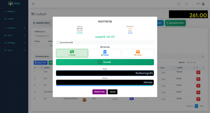 iPOS (เว็บแอปพลิเคชันงานขายหน้าร้าน จัดการสต๊อกสินค้า ฟังก์ชันครบ) : 