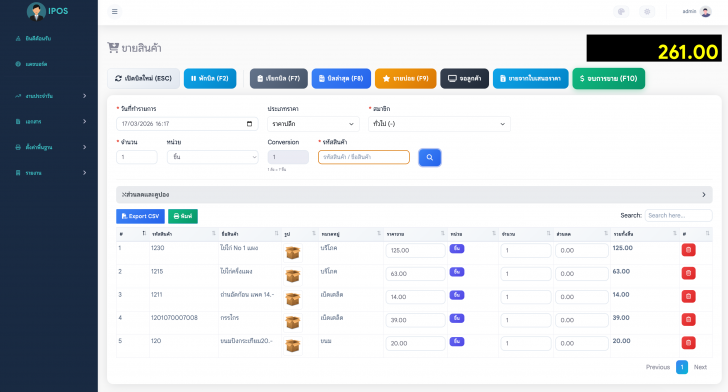 เว็บแอปพลิเคชันระบบขายหน้าร้าน และจัดการสต๊อกสินค้า iPOS เว็บแอปพลิเคชันระบบขายหน้าร้าน และจัดการสต๊อกสินค้า iPOS