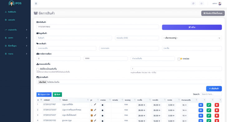 iPOS (เว็บแอปพลิเคชันงานขายหน้าร้าน จัดการสต๊อกสินค้า ฟังก์ชันครบ) : 