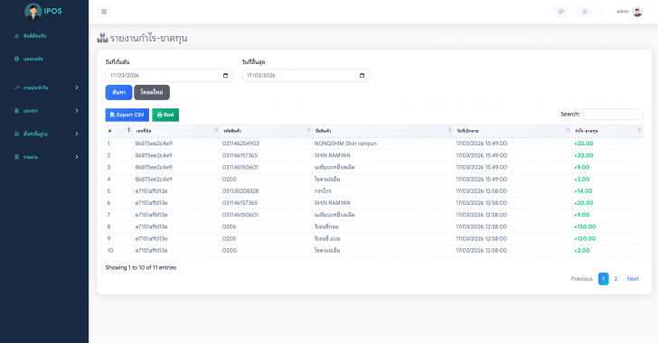 เว็บแอปพลิเคชันระบบขายหน้าร้าน และจัดการสต๊อกสินค้า iPOS เว็บแอปพลิเคชันระบบขายหน้าร้าน และจัดการสต๊อกสินค้า iPOS