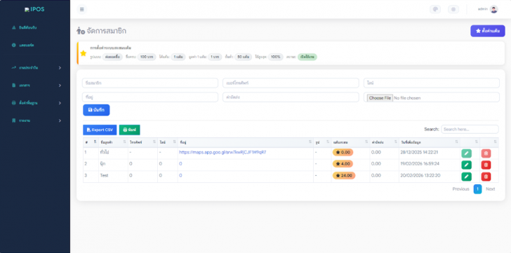 เว็บแอปพลิเคชันระบบขายหน้าร้าน และจัดการสต๊อกสินค้า iPOS เว็บแอปพลิเคชันระบบขายหน้าร้าน และจัดการสต๊อกสินค้า iPOS