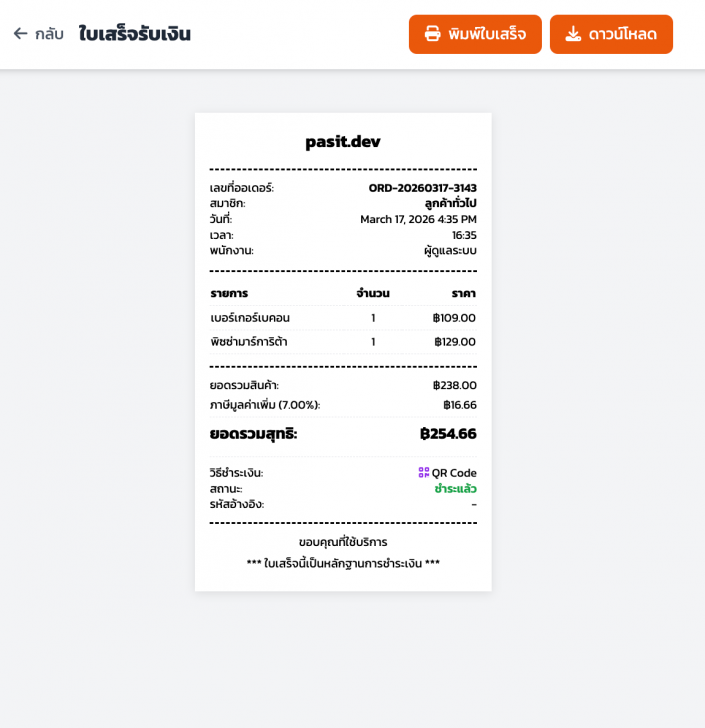 Pasitdev POS (เว็บแอปพลิเคชันธุรกิจร้านอาหาร ระบบงานขาย ฟังก์ชันครบ) : 