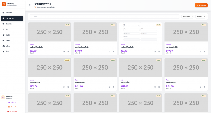 Pasitdev POS (เว็บแอปพลิเคชันธุรกิจร้านอาหาร ระบบงานขาย ฟังก์ชันครบ) : 
