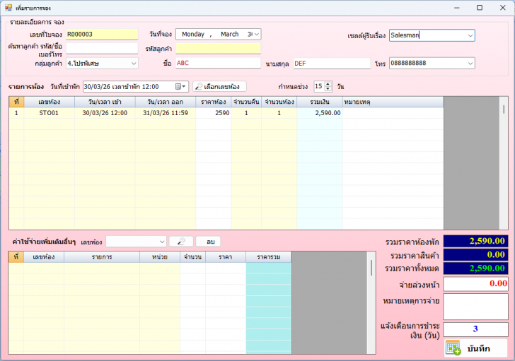 โปรแกรมบริหารโรงแรม รีสอร์ท BSS POS Thailand
