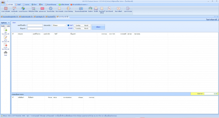 โปรแกรมบริหารโรงแรม รีสอร์ท BSS POS Thailand