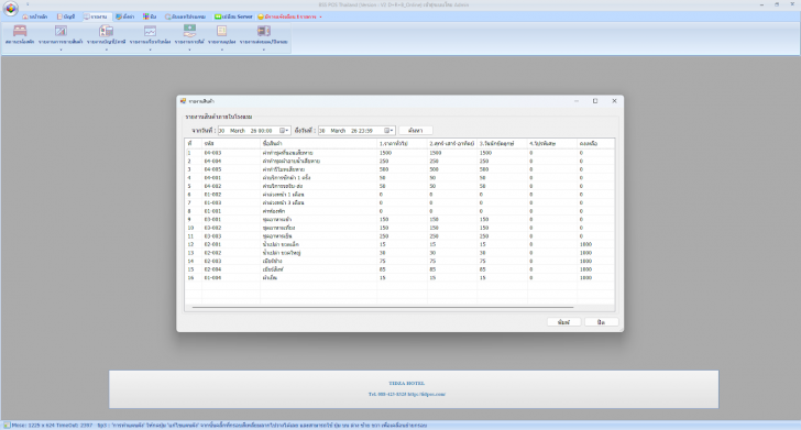 โปรแกรมบริหารโรงแรม รีสอร์ท BSS POS Thailand
