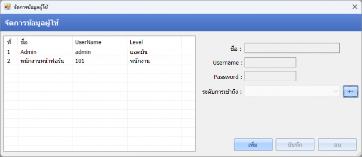 โปรแกรมบริหารโรงแรม รีสอร์ท BSS POS Thailand