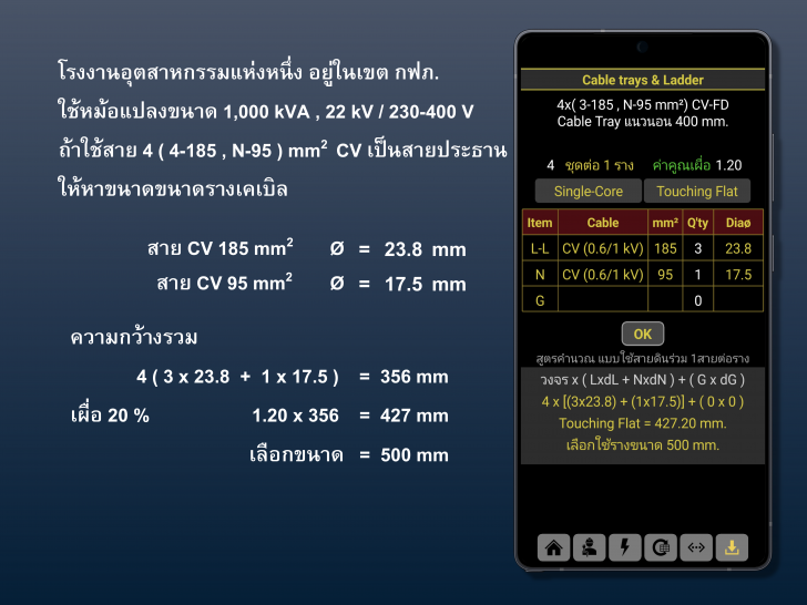 หาสายไฟฟ้า (App คำนวณวิศวกรรมไฟฟ้าครบวงจร) : 
