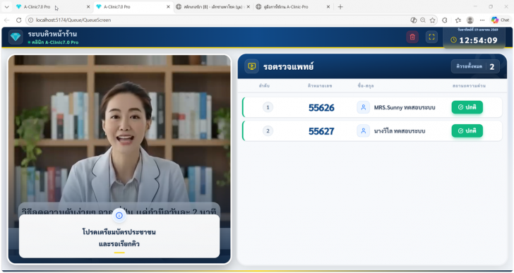 ระบบบริหารงานคลินิกรักษาโรค แบบครบวงจร A-Clinic-Pro