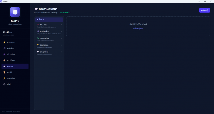 School Time Bell (โปรแกรมเสียงออดโรงเรียน เสียงพูดบอกเวลา ตั้งเวลาได้) : 