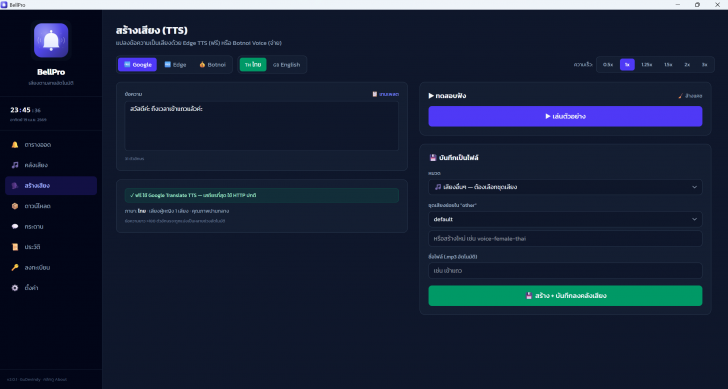 School Time Bell (โปรแกรมเสียงออดโรงเรียน เสียงพูดบอกเวลา ตั้งเวลาได้) : 