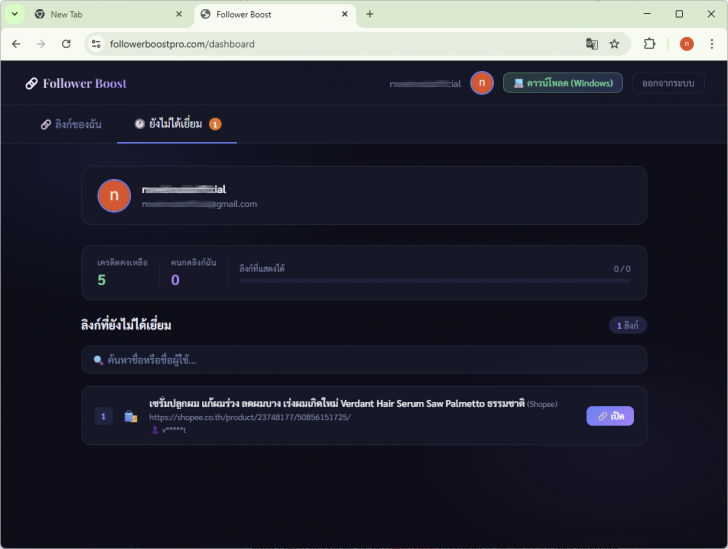 FollowerBoost Pro (โปรแกรมเพิ่มยอดเข้าชม และผู้ติดตาม ขายของออนไลน์) : 