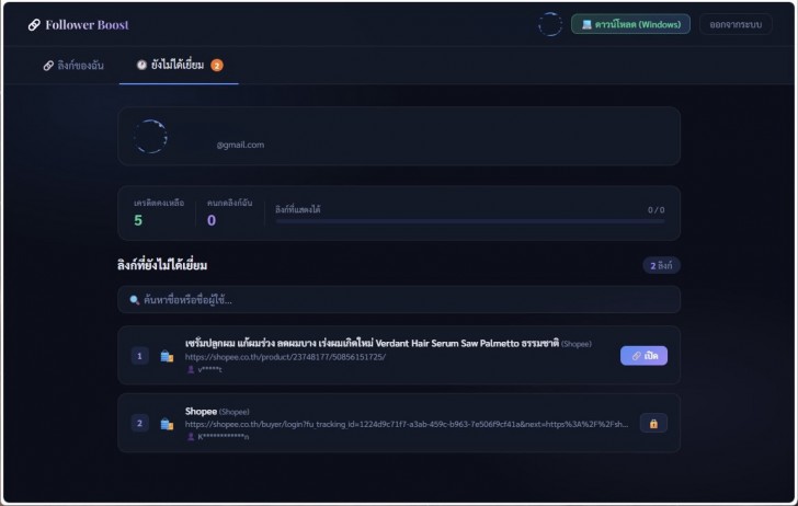 โปรแกรมเพิ่มยอดเข้าชมลิงก์ขายของออนไลน์ เพิ่มผู้ติดตาม FollowerBoost Pro