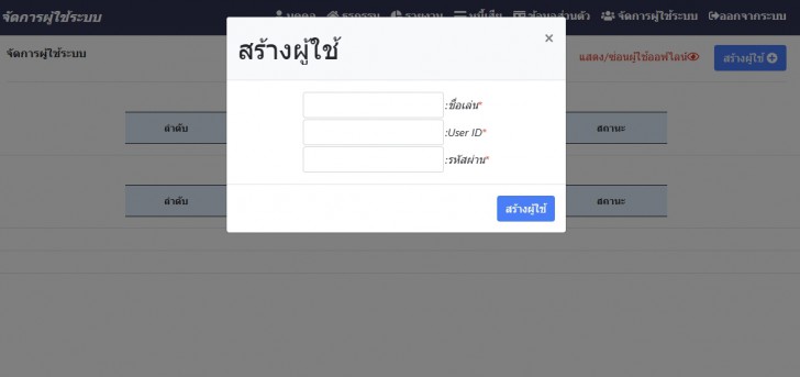 เว็บแอปพลิเคชันคิดยอดเงินกู้