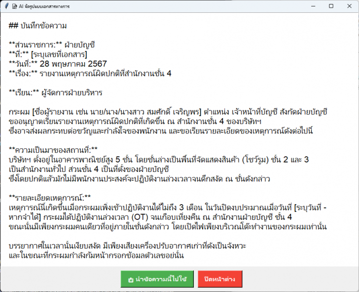 โปรแกรมถอดไฟล์เสียงเป็นข้อความ (ถอดเทปเสียงสัมภาษณ์ พิมพ์ตามเสียงพูด) : 