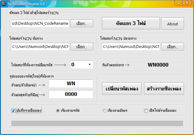 โปรแกรมคัดแยกไฟล์ MIDI คาราโอเกะ NCN Code Rename