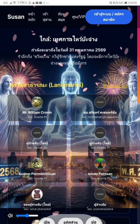 เว็บแอปพลิเคชันสุสานออนไลน์ สถานที่พักพิงของผู้ที่จากไป Susan Online เว็บแอปพลิเคชันสุสานออนไลน์ สถานที่พักพิงของผู้ที่จากไป Susan Online
