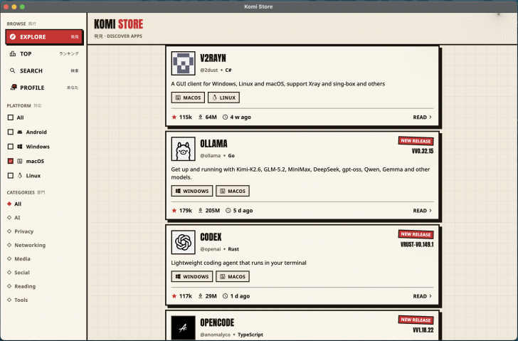 Komi Store (โปรแกรมรวมแหล่งดาวน์โหลดแอป Open Source จาก GitHub)