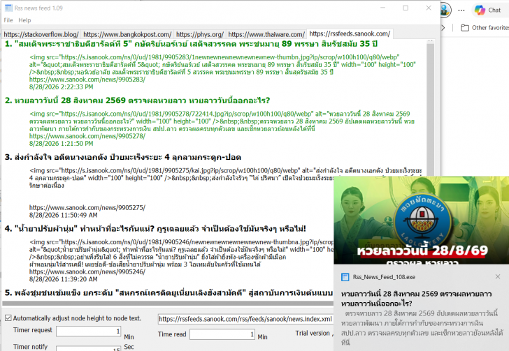 RSS News Feeds (โปรแกรมรวบรวมลิงก์ข่าวสารบทความ เปิดอ่านง่าย) : 