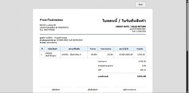 IPS AUTOPARTS ONLINE (เว็บแอปพลิเคชันบริหารงานร้านขายอะไหล่ยนต์) : IPS AUTOPARTS ONLINE (เว็บแอปพลิเคชันบริหารงานร้านขายอะไหล่ยนต์) :