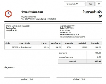 เว็บแอปพลิเคชันบริหารงานร้านขายอะไหล่ยนต์ IPS AUTOPARTS ONLINE เว็บแอปพลิเคชันบริหารงานร้านขายอะไหล่ยนต์ IPS AUTOPARTS ONLINE