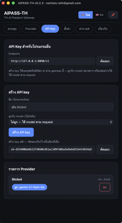 โปรแกรมใช้งาน TH-AI Passport ผ่านตัวกลาง Aipass-th โปรแกรมใช้งาน TH-AI Passport ผ่านตัวกลาง Aipass-th