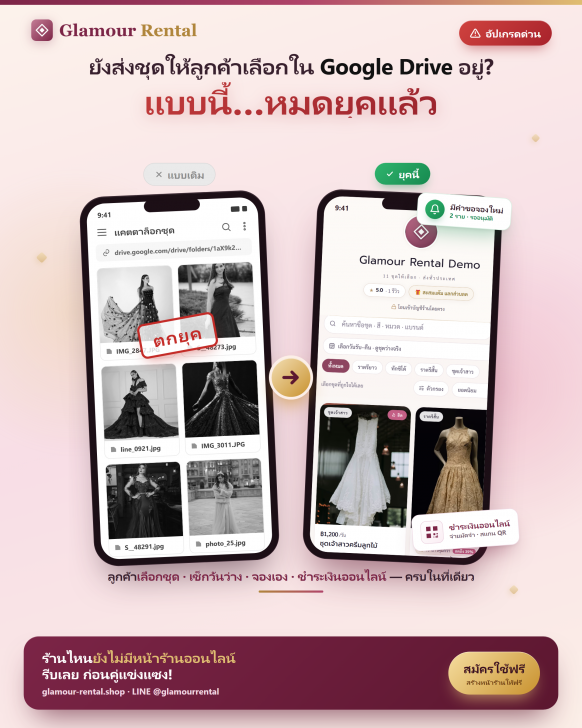 เว็บแอปพลิเคชันจัดการร้านเช่าชุดออนไลน์ Glamour Rental เว็บแอปพลิเคชันจัดการร้านเช่าชุดออนไลน์ Glamour Rental