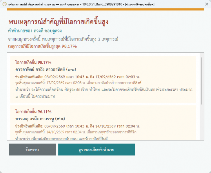 โปรแกรมดูดวง มหาหมอดู for Windows โปรแกรมดูดวง มหาหมอดู for Windows