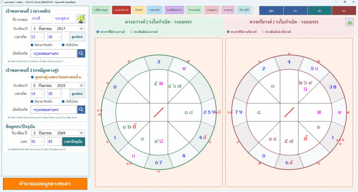 Mahamodo for Windows (โปรแกรมดูดวง โหราศาสตร์ไทย มหาหมอดูบน Windows) : 