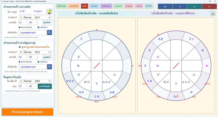 Mahamodo for Windows (โปรแกรมดูดวง โหราศาสตร์ไทย มหาหมอดูบน Windows) : 