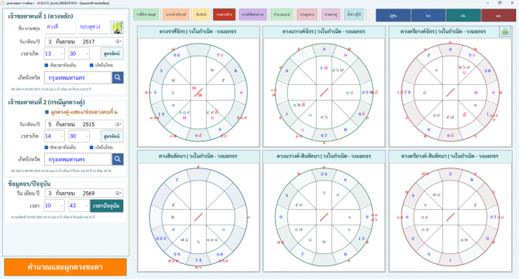 Mahamodo for Windows (โปรแกรมดูดวง โหราศาสตร์ไทย มหาหมอดูบน Windows) : 