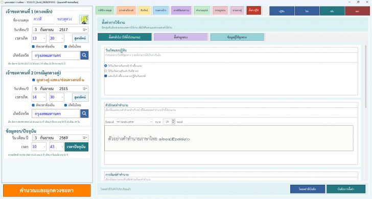 Mahamodo for Windows (โปรแกรมดูดวง โหราศาสตร์ไทย มหาหมอดูบน Windows) : 