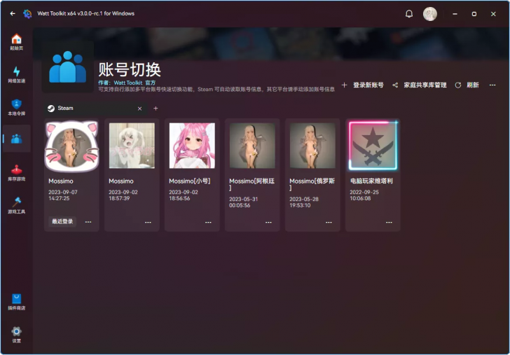 Watt Toolkit (โปรแกรมจัดการ Steam สลับไอดี ปลดล็อกถ้วย ฟาร์มการ์ด) Watt Toolkit (โปรแกรมจัดการ Steam สลับไอดี ปลดล็อกถ้วย ฟาร์มการ์ด)