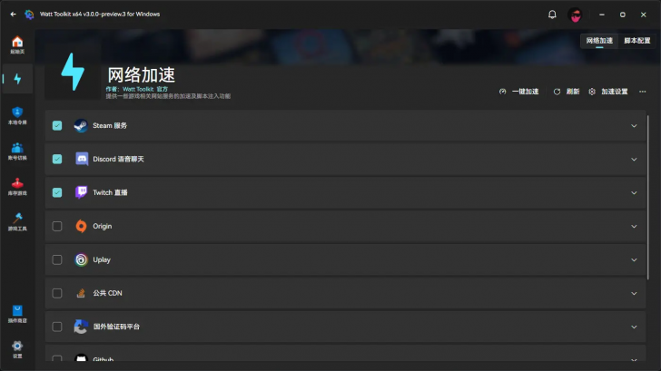 Watt Toolkit (โปรแกรมจัดการ Steam สลับไอดี ปลดล็อกถ้วย ฟาร์มการ์ด) Watt Toolkit (โปรแกรมจัดการ Steam สลับไอดี ปลดล็อกถ้วย ฟาร์มการ์ด)