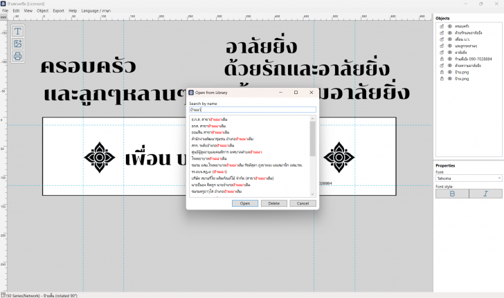 ThaiBanner Pro (โปรแกรมพิมพ์ป้ายพวงหรีด ข้อความไทยสวย สระไม่เพี้ยน)
