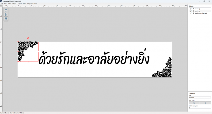 ThaiBanner Pro (โปรแกรมพิมพ์ป้ายพวงหรีด ข้อความไทยสวย สระไม่เพี้ยน)