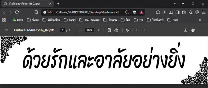 ThaiBanner Pro (โปรแกรมพิมพ์ป้ายพวงหรีด ข้อความไทยสวย สระไม่เพี้ยน) : 