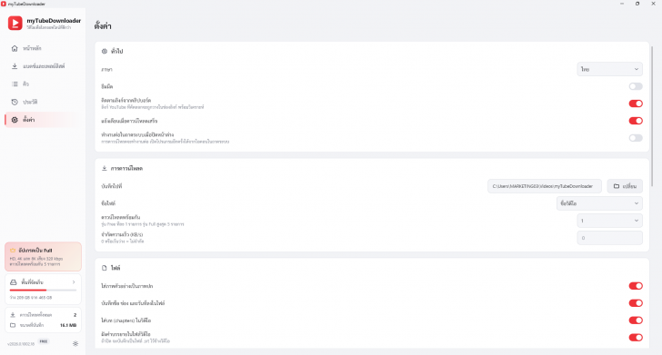 โปรแกรมดาวน์โหลดวิดีโอและเพลงจากยูทูป myTubeDownloader โปรแกรมดาวน์โหลดวิดีโอและเพลงจากยูทูป myTubeDownloader