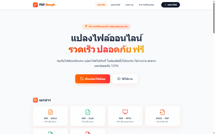 เว็บแอปพลิเคชันแปลงไฟล์หลายฟอร์แมต PDF Morph เว็บแอปพลิเคชันแปลงไฟล์หลายฟอร์แมต PDF Morph