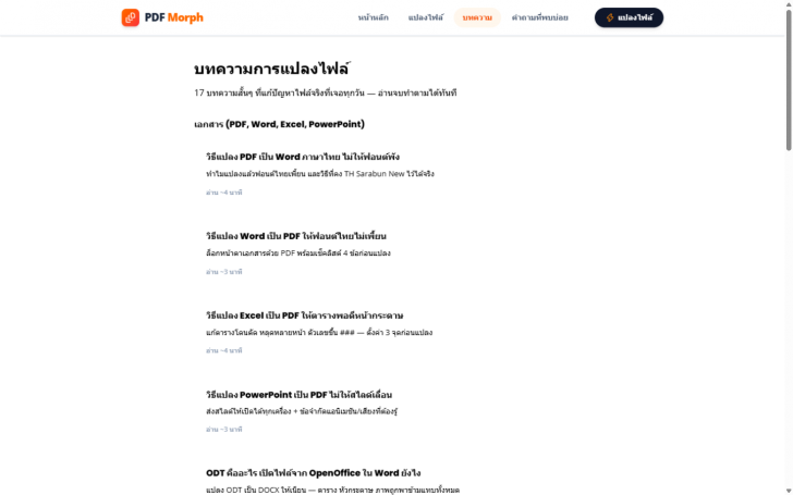 PDF Morph (เว็บแอปพลิเคชันแปลงไฟล์หลายฟอร์แมต) : 