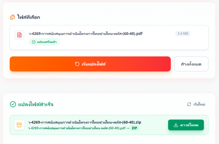 เว็บแอปพลิเคชันแปลงไฟล์หลายฟอร์แมต PDF Morph เว็บแอปพลิเคชันแปลงไฟล์หลายฟอร์แมต PDF Morph