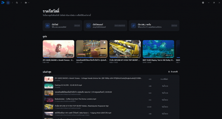 โปรแกรมดูหนัง ฟังเพลง รองรับซับไทย myMedia Player โปรแกรมดูหนัง ฟังเพลง รองรับซับไทย myMedia Player