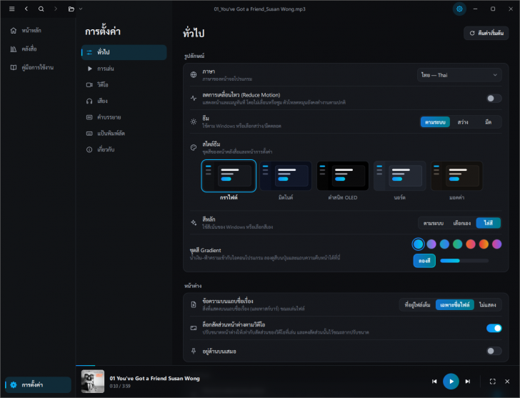 myMedia Player (โปรแกรมดูหนัง ฟังเพลง รองรับซับไทยและซับสองภาษา) : 
