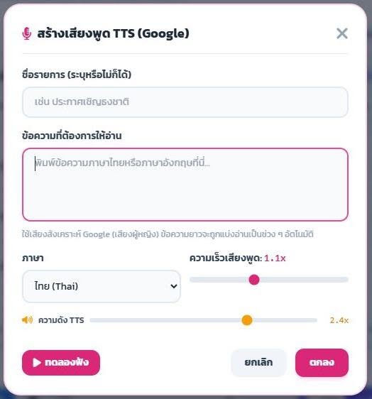 Auto Time Melody (โปรแกรมเสียงออดโรงเรียน โรงงาน สำนักงาน และภาครัฐ) : 