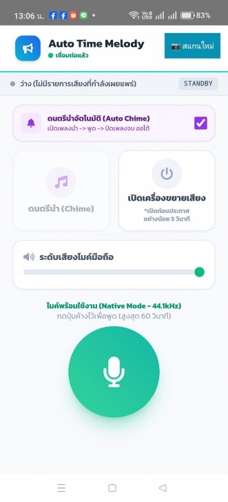 โปรแกรมเสียงออดโรงเรียน Auto Time Melody