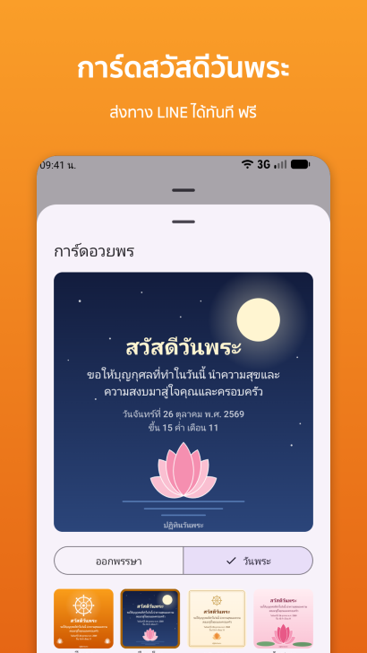 ปฏิทินวันพระ 2570 ปฏิทินไทย (แอปพลิเคชันปฏิทินไทย ปฏิทินจีน) : 