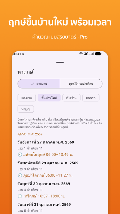 แอปพลิเคชันปฏิทินวันพระ 2570 ปฏิทินไทย แอปพลิเคชันปฏิทินวันพระ 2570 ปฏิทินไทย
