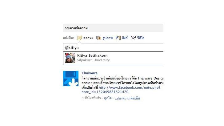 Tag เพื่อนใน comment facebook