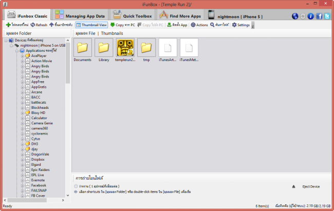 2013-01-22_124508 โกง temple run 2